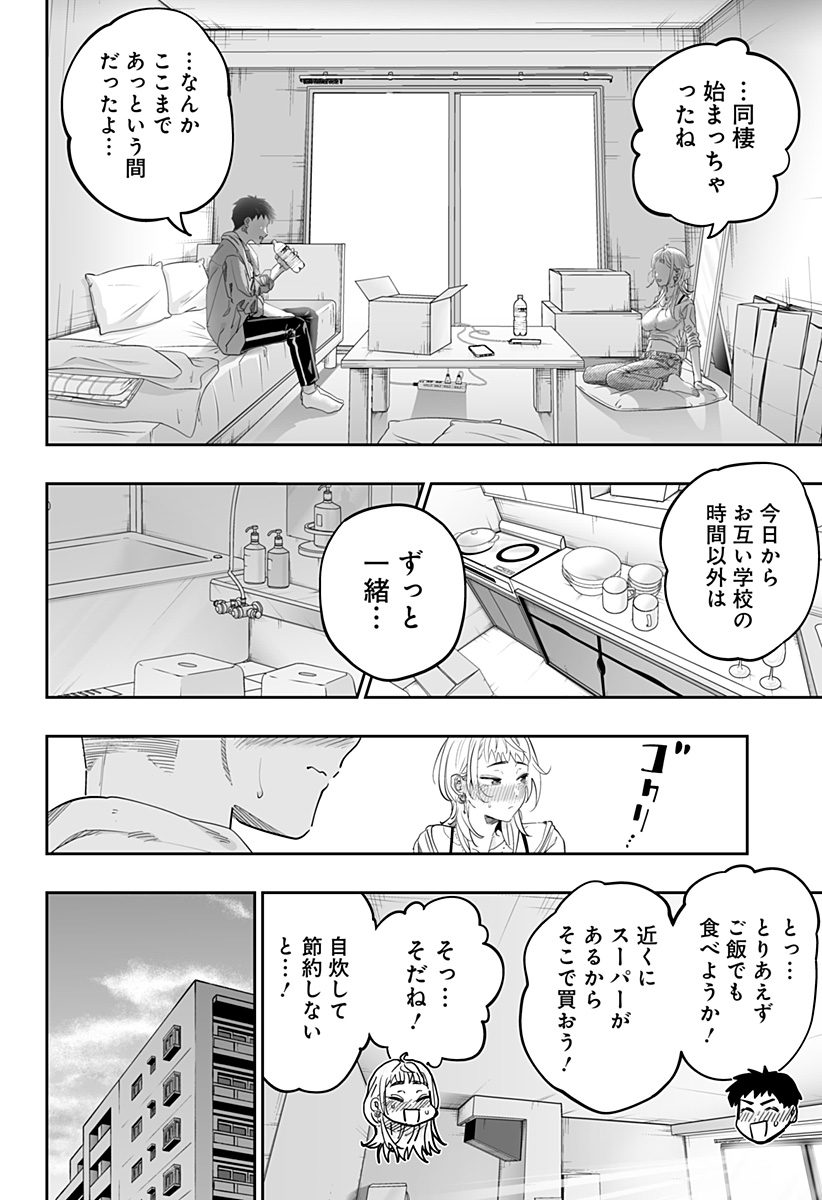 道産子ギャルはなまらめんこい Chap 117 - Next Chap 118