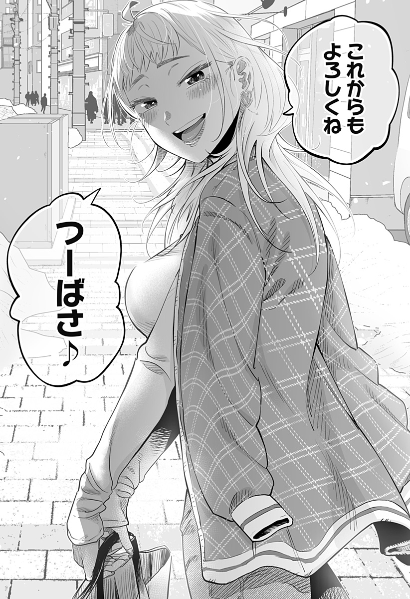 道産子ギャルはなまらめんこい Chap 117 - Next Chap 118