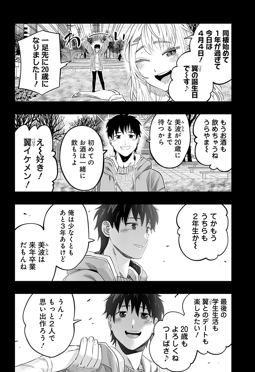 道産子ギャルはなまらめんこい Chap 118 - Next Chap 119