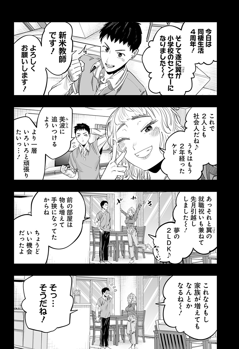 道産子ギャルはなまらめんこい Chap 118 - Next Chap 119