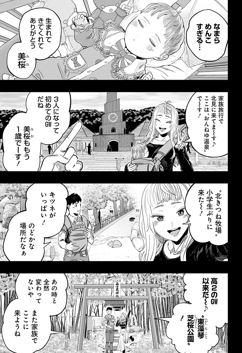 道産子ギャルはなまらめんこい Chap 118 - Next Chap 119