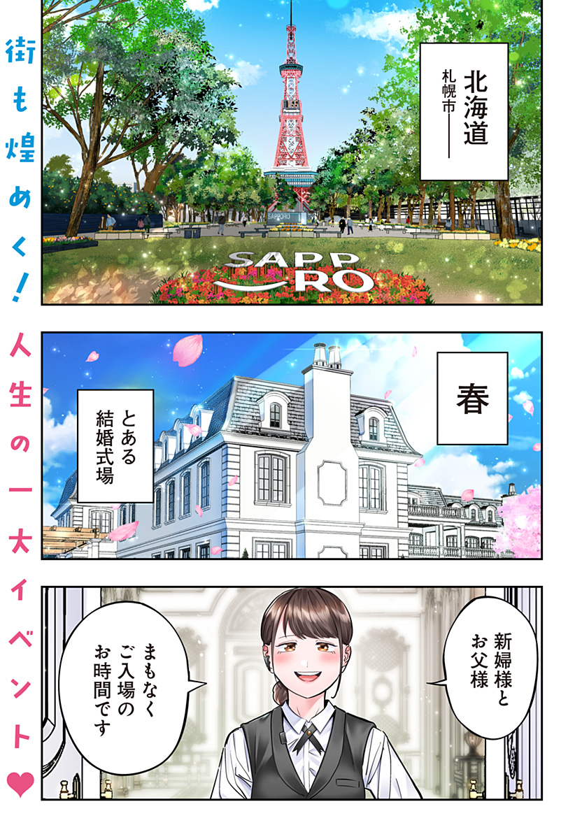道産子ギャルはなまらめんこい Chap 119 - Next Chap 120