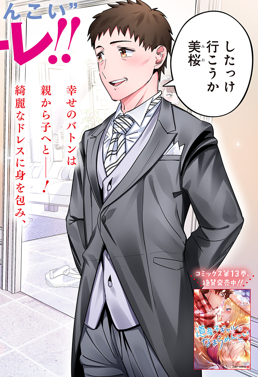 道産子ギャルはなまらめんこい Chap 119 - Next Chap 120