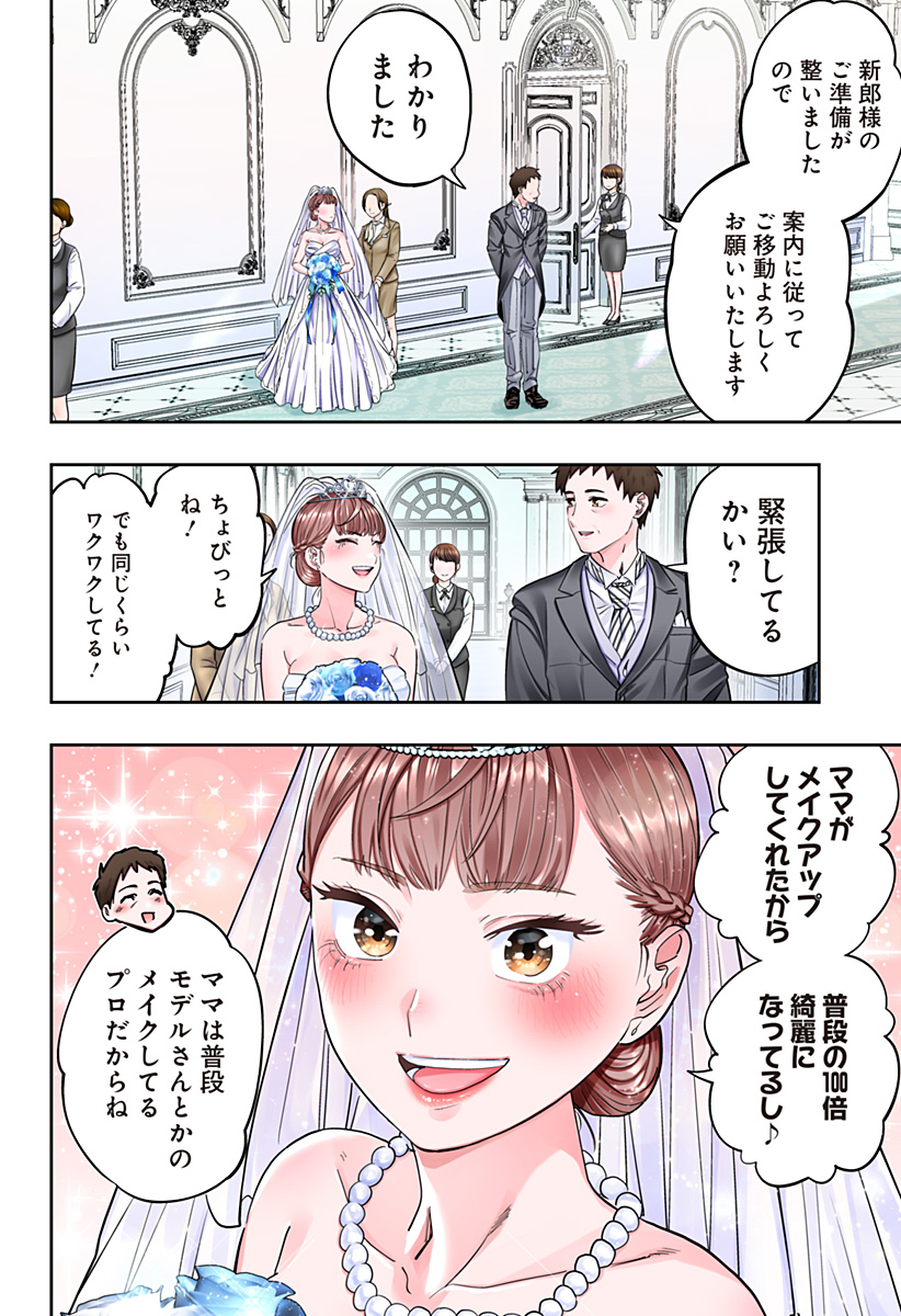 道産子ギャルはなまらめんこい Chap 119 - Next Chap 120