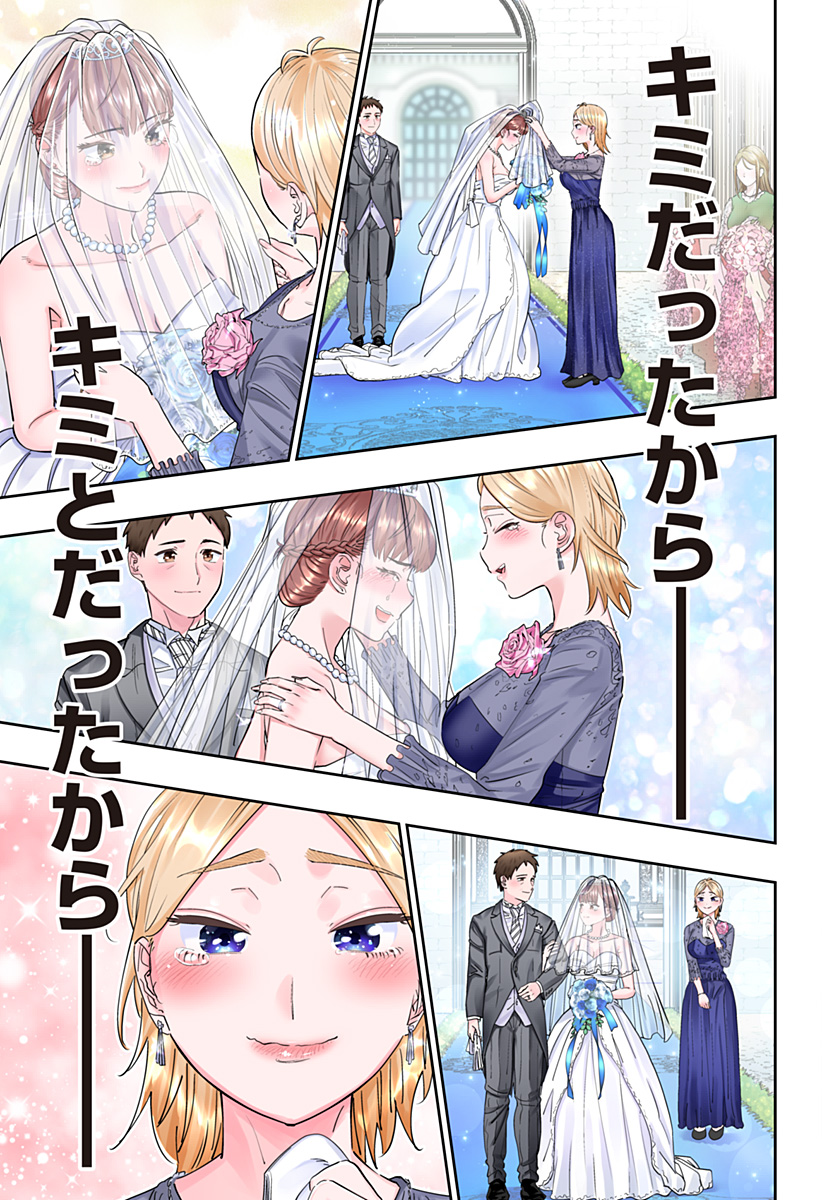 道産子ギャルはなまらめんこい Chap 119 - Next Chap 120