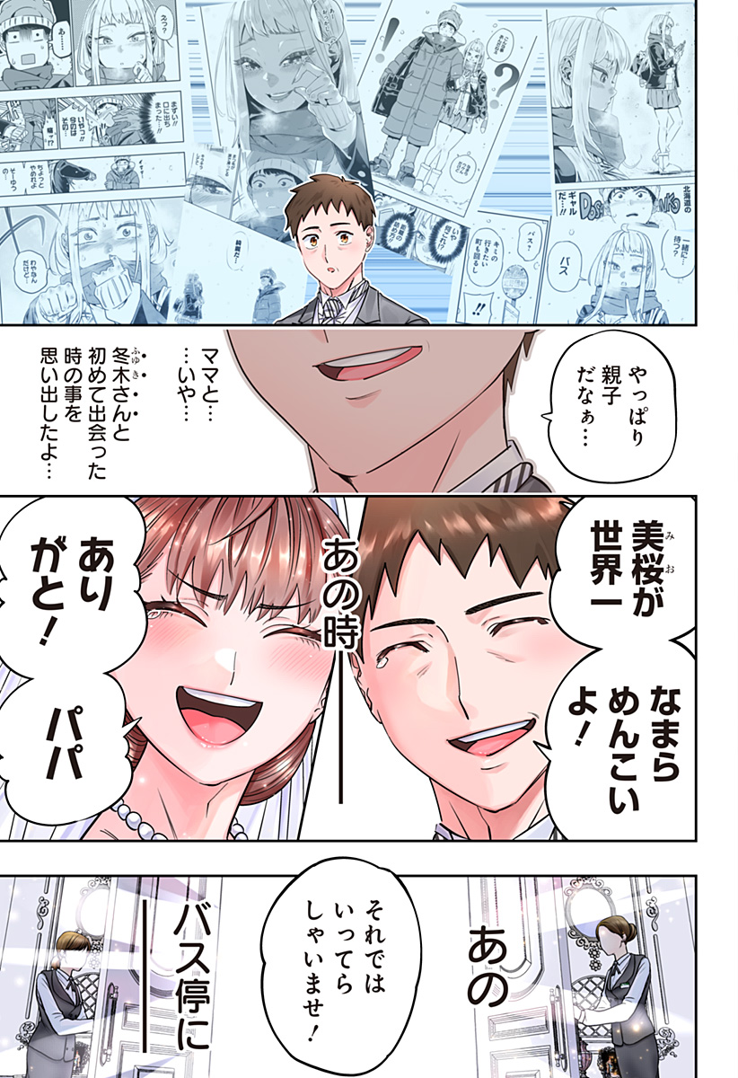 道産子ギャルはなまらめんこい Chap 119 - Next Chap 120