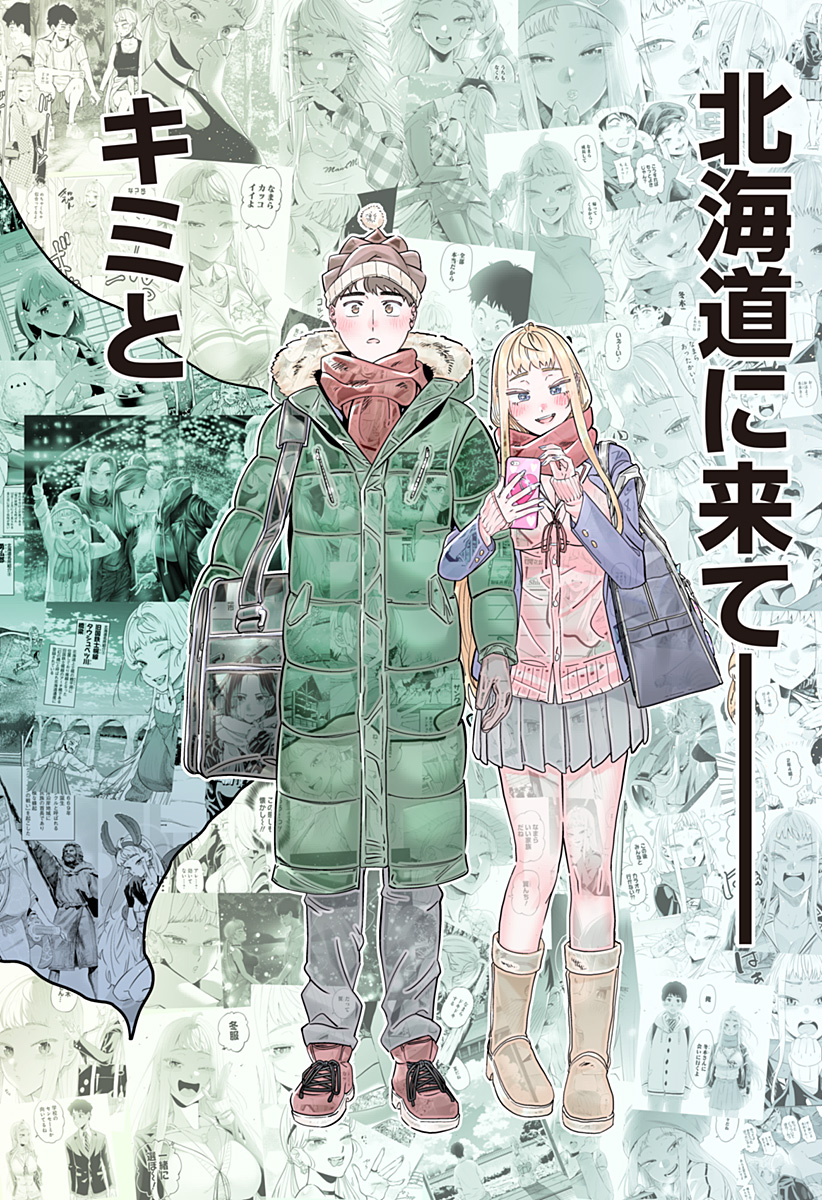 道産子ギャルはなまらめんこい Chap 119 - Next Chap 120