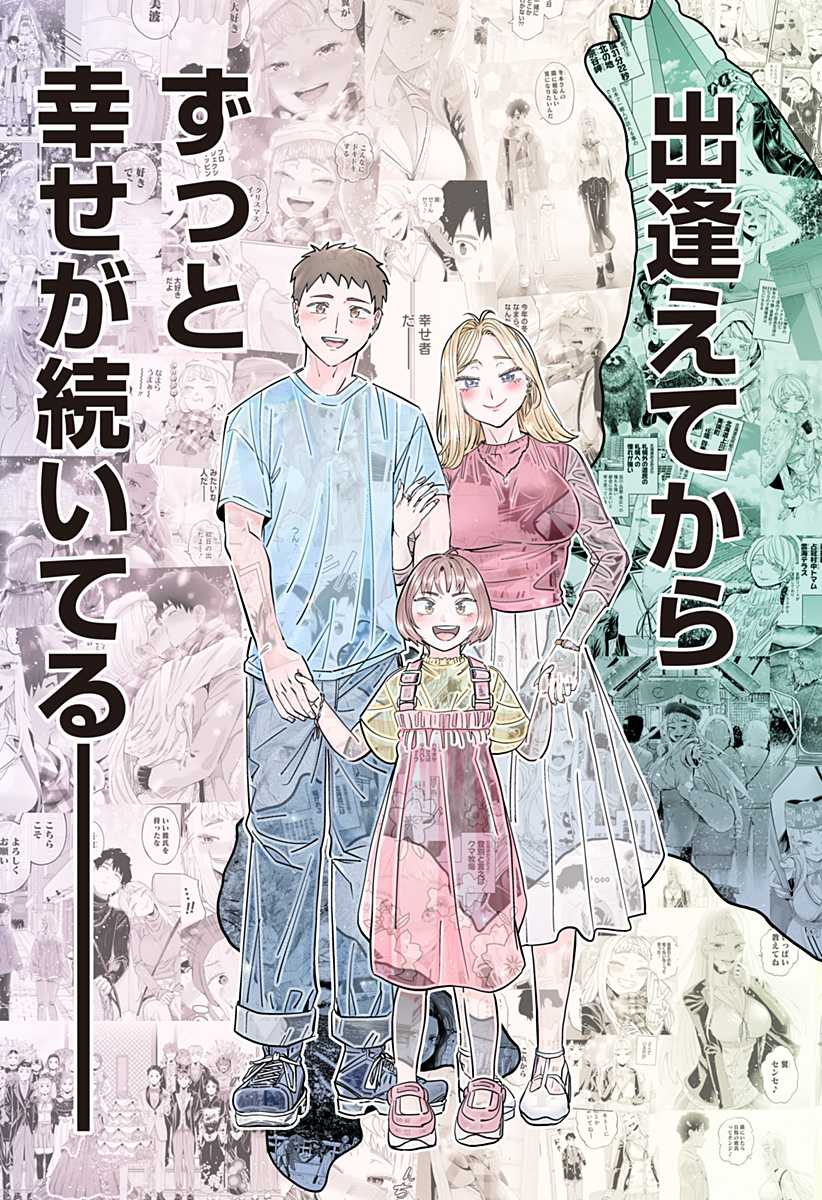 道産子ギャルはなまらめんこい Chap 119 - Next Chap 120