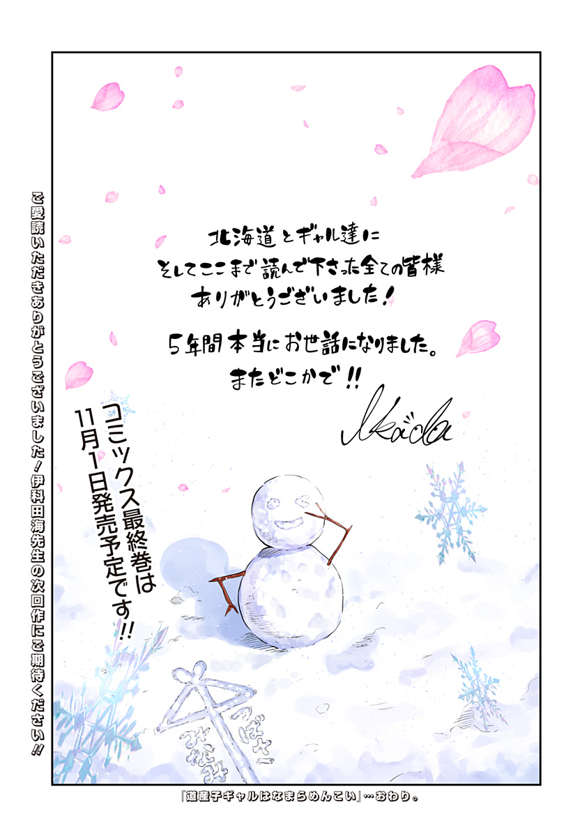 道産子ギャルはなまらめんこい Chap 119 - Next Chap 120