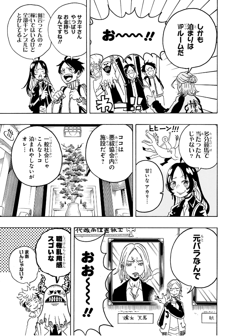 悪祓士のキヨシくん Chap 24 - Next Chap 25