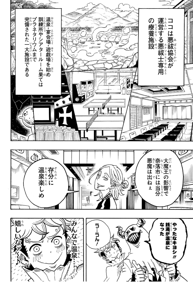 悪祓士のキヨシくん Chap 24 - Next Chap 25