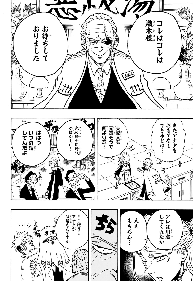 悪祓士のキヨシくん Chap 24 - Next Chap 25