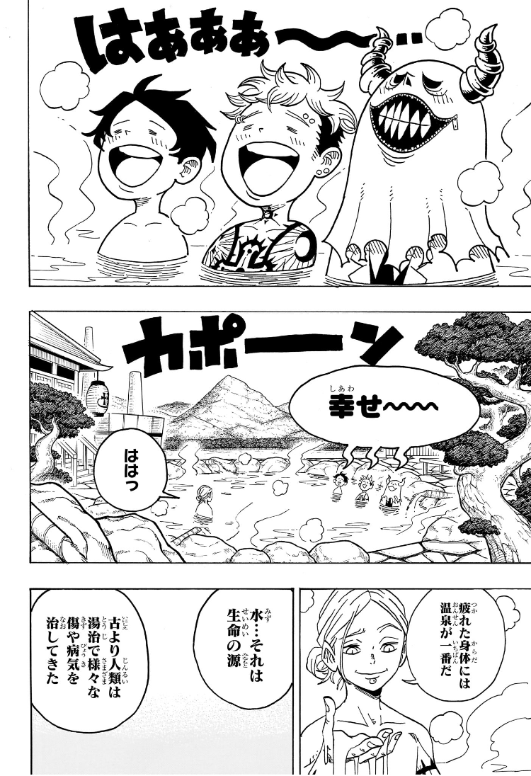 悪祓士のキヨシくん Chap 24 - Next Chap 25