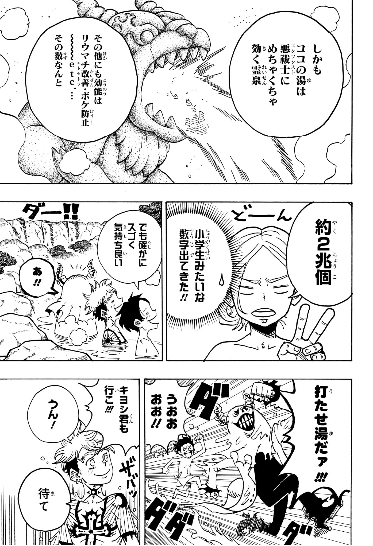 悪祓士のキヨシくん Chap 24 - Next Chap 25