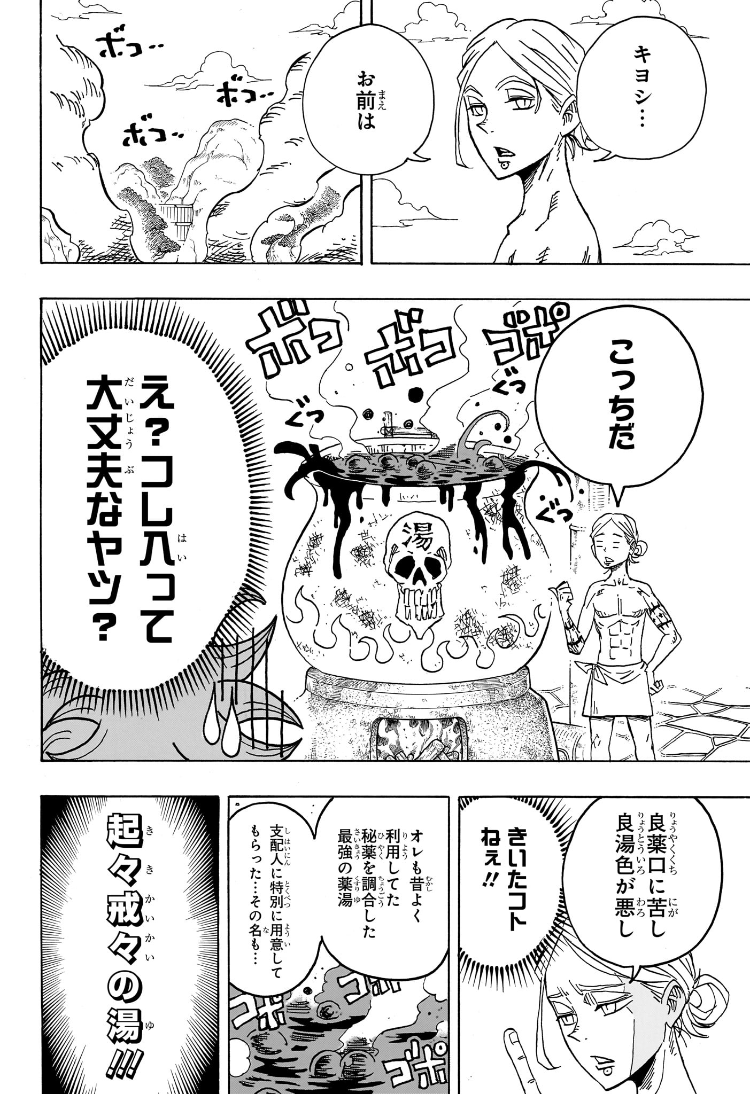 悪祓士のキヨシくん Chap 24 - Next Chap 25