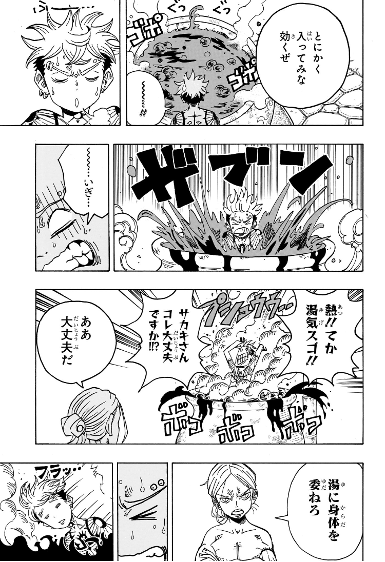 悪祓士のキヨシくん Chap 24 - Next Chap 25