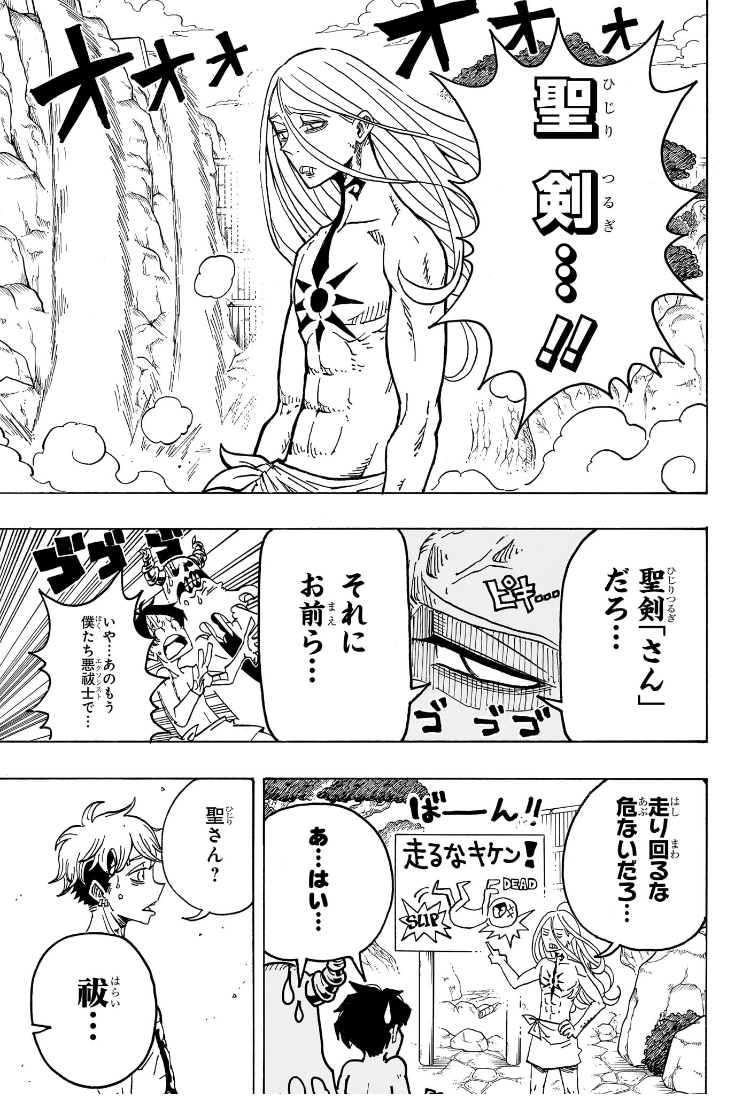 悪祓士のキヨシくん Chap 24 - Next Chap 25