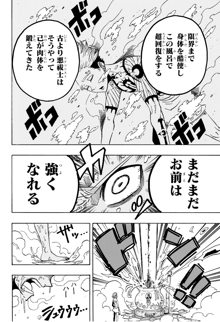 悪祓士のキヨシくん Chap 24 - Next Chap 25
