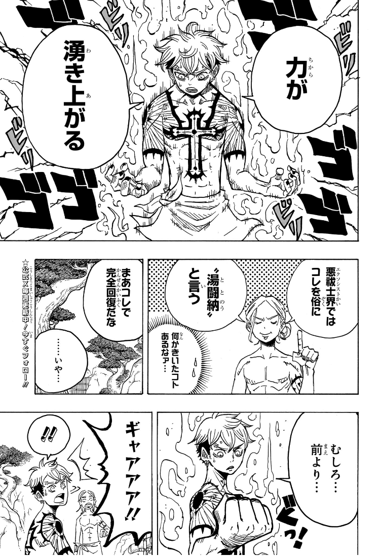 悪祓士のキヨシくん Chap 24 - Next Chap 25