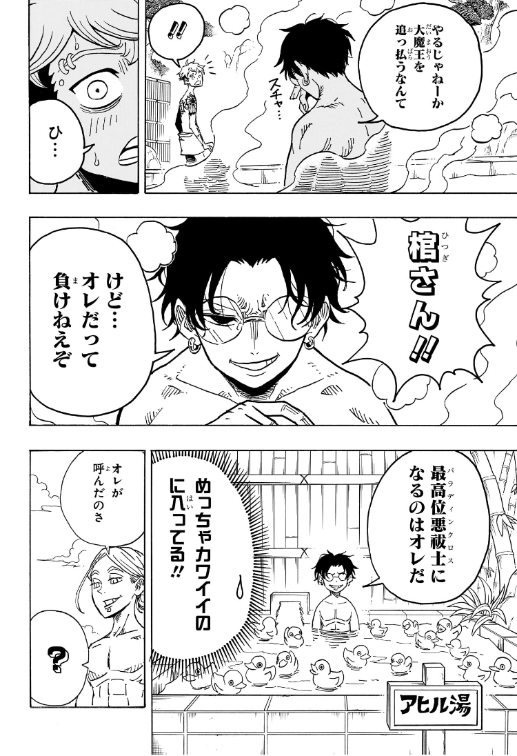 悪祓士のキヨシくん Chap 24 - Next Chap 25