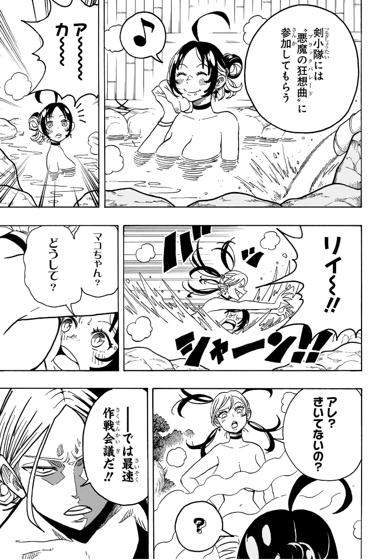 悪祓士のキヨシくん Chap 24 - Next Chap 25