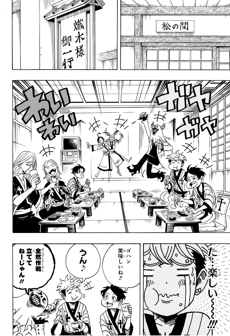 悪祓士のキヨシくん Chap 24 - Next Chap 25