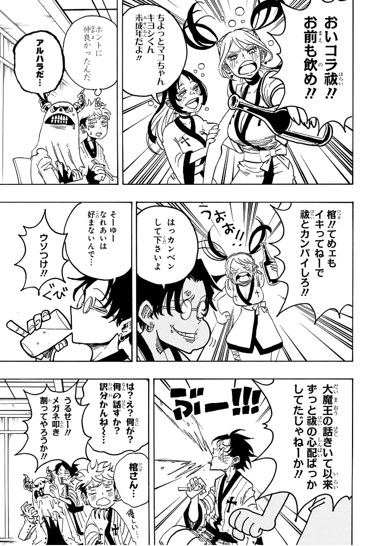 悪祓士のキヨシくん Chap 24 - Next Chap 25