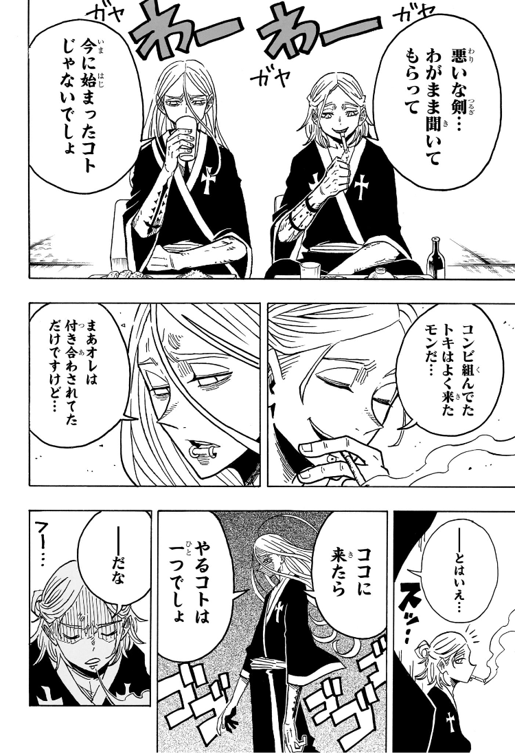 悪祓士のキヨシくん Chap 24 - Next Chap 25