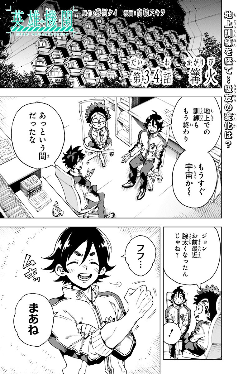 英雄機関 Chap 34 - Next Chap 35
