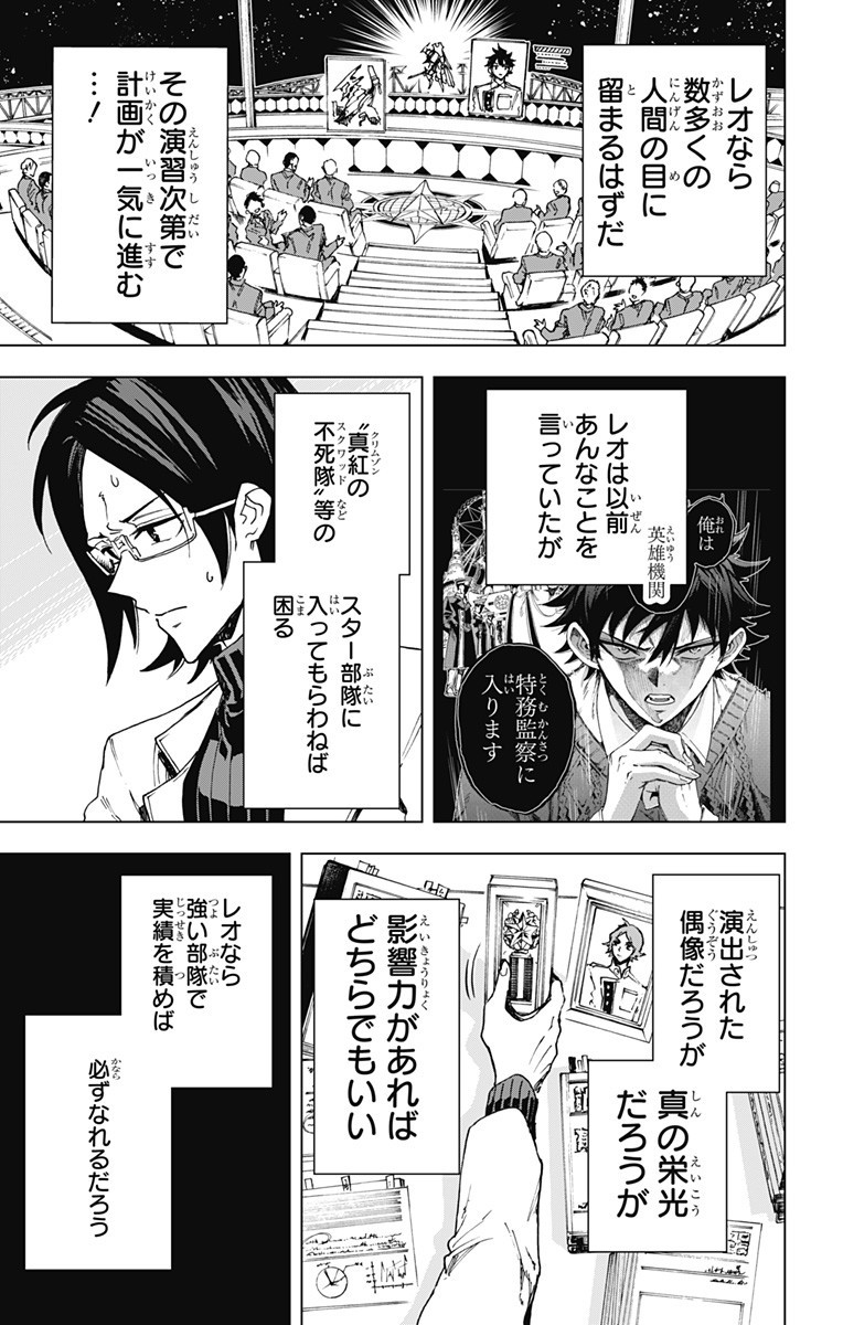 英雄機関 Chap 35 - Next Chap 36