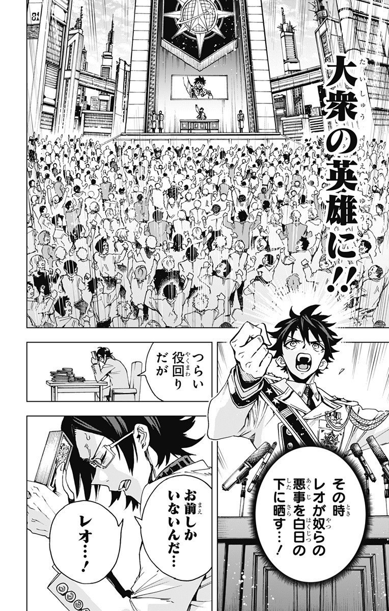 英雄機関 Chap 35 - Next Chap 36