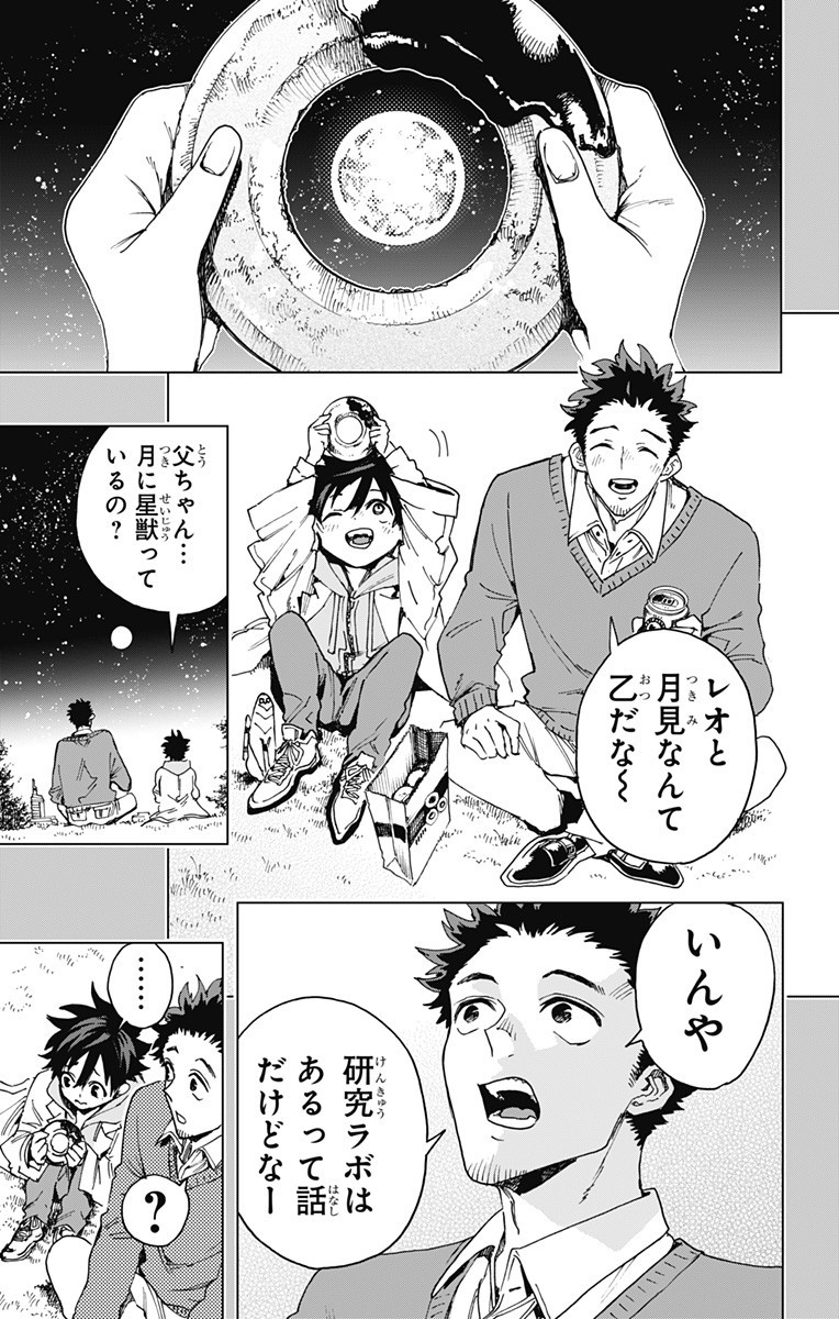 英雄機関 Chap 35 - Next Chap 36
