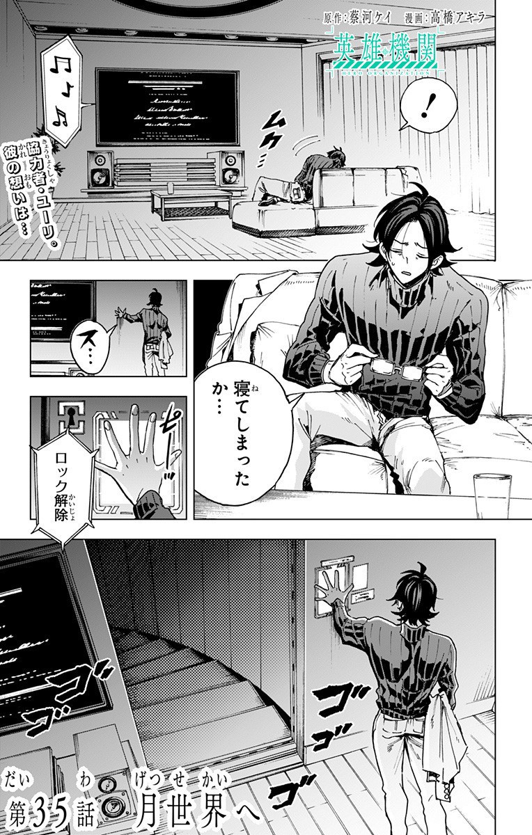 英雄機関 Chap 35 - Next Chap 36