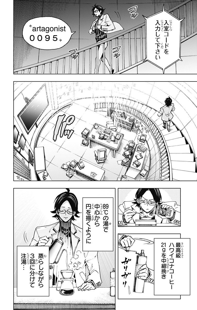 英雄機関 Chap 35 - Next Chap 36