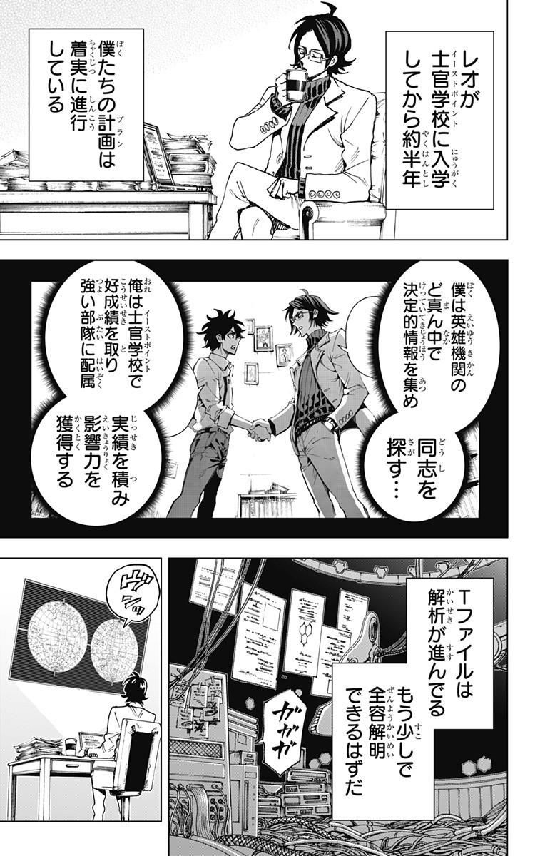 英雄機関 Chap 35 - Next Chap 36
