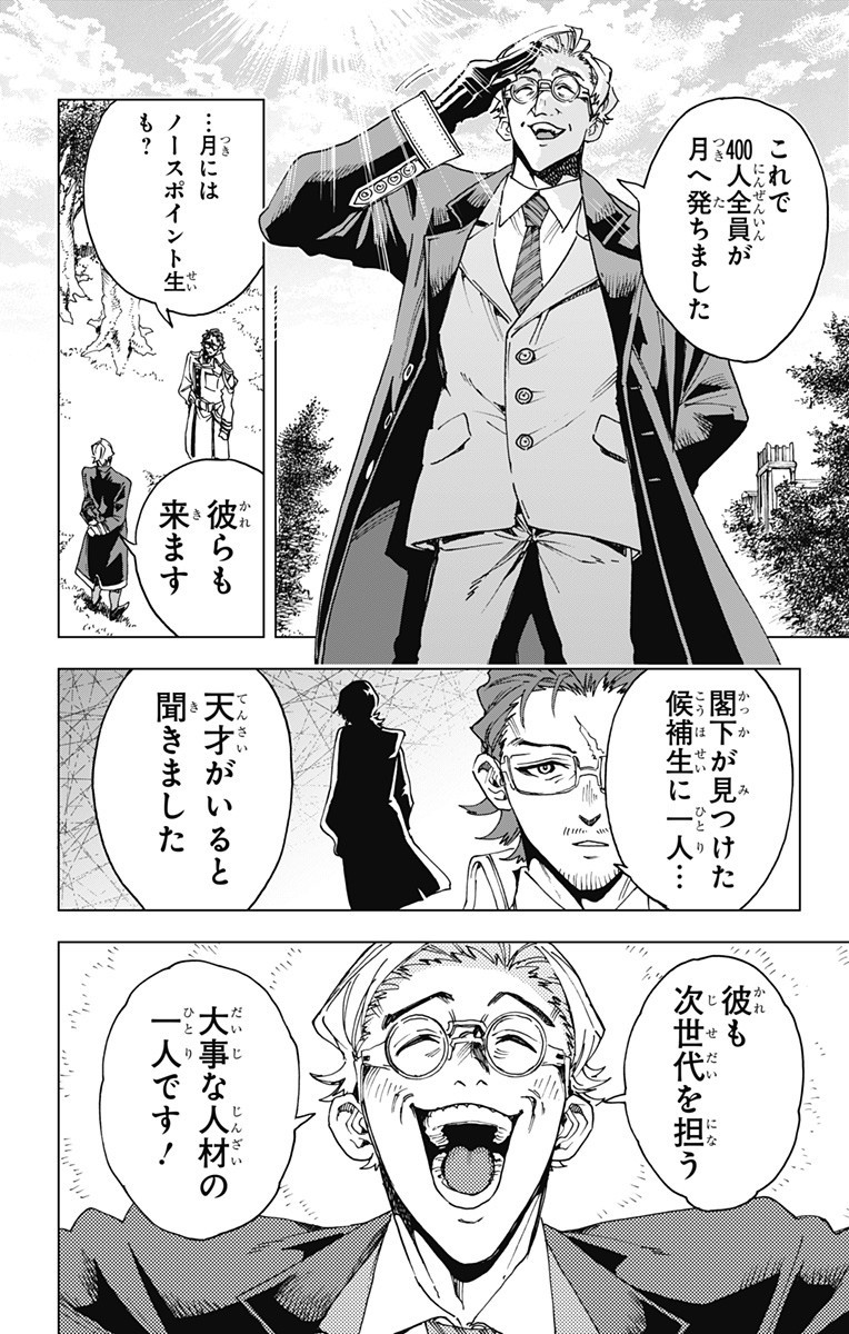 英雄機関 Chap 35 - Next Chap 36