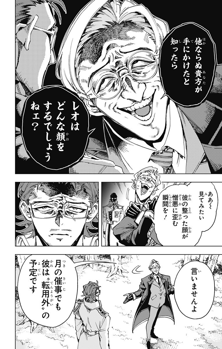 英雄機関 Chap 35 - Next Chap 36