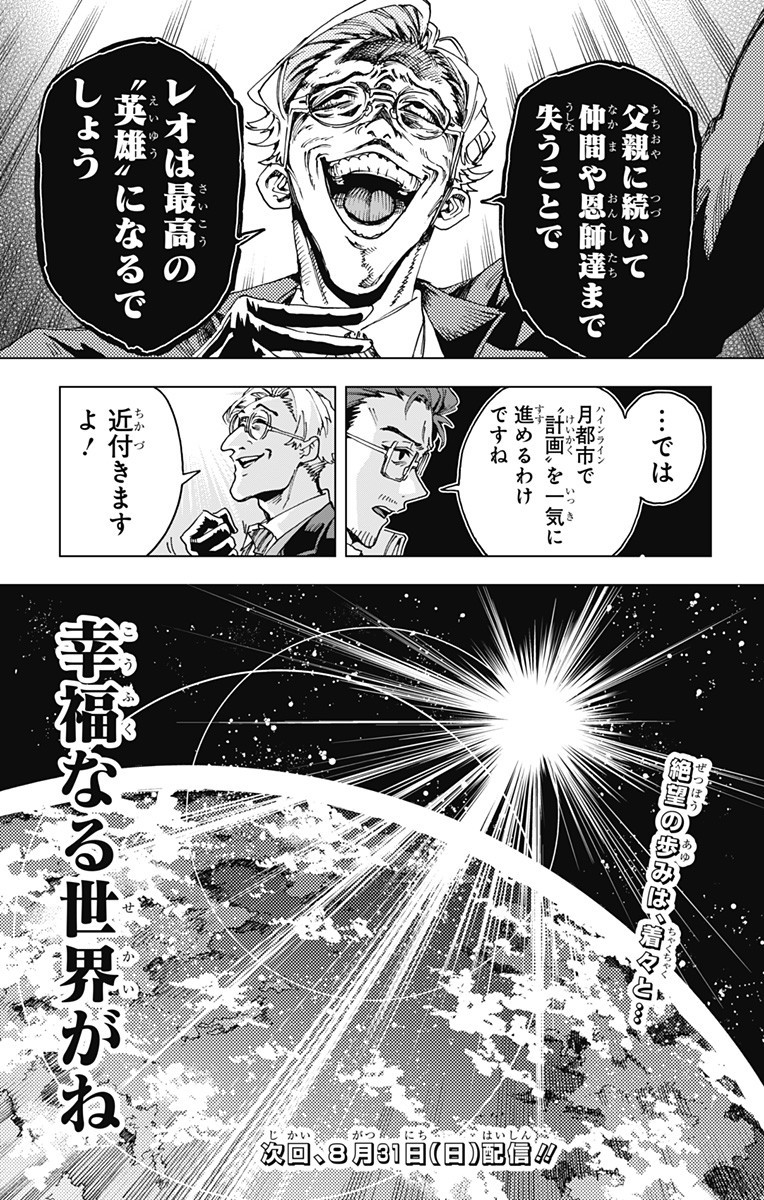 英雄機関 Chap 35 - Next Chap 36