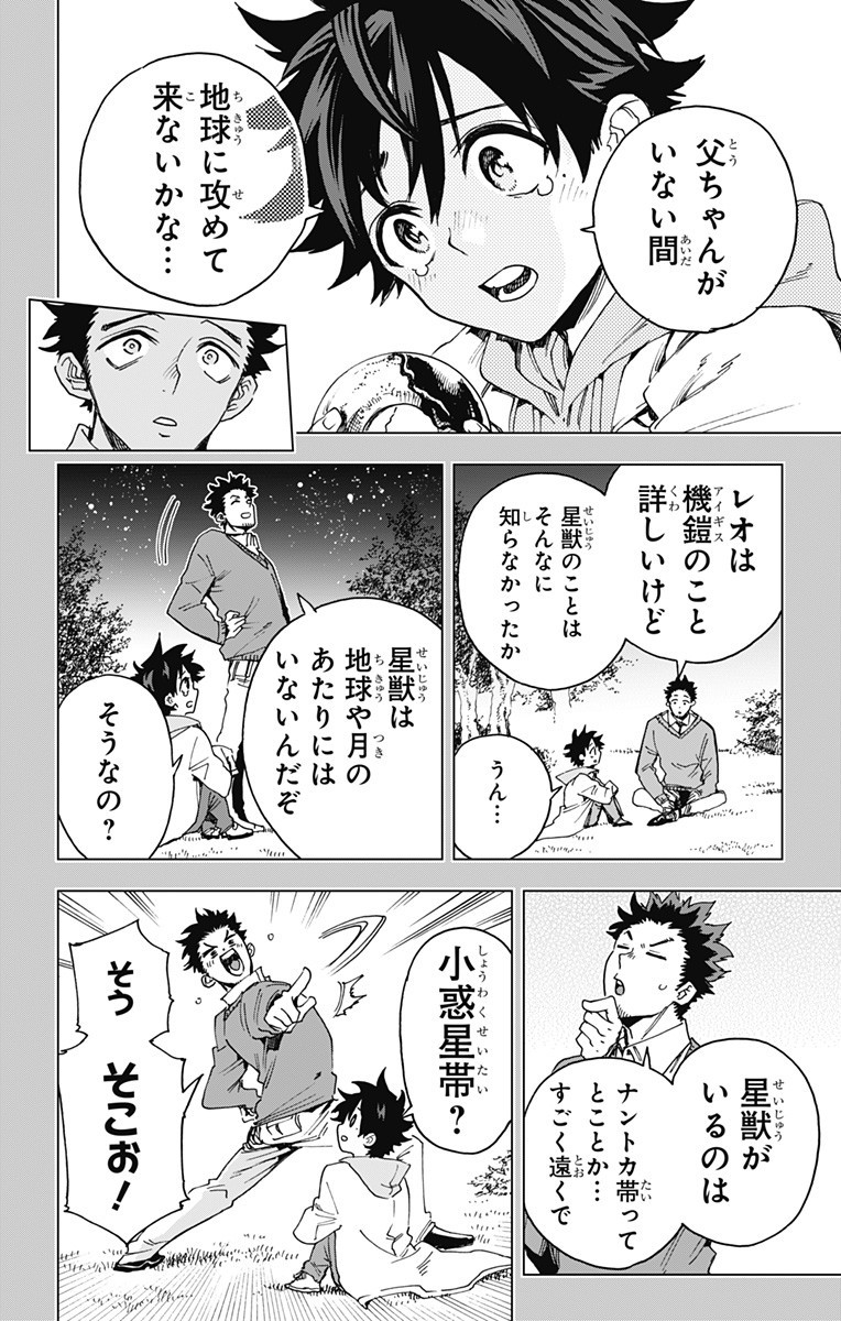 英雄機関 Chap 35 - Next Chap 36