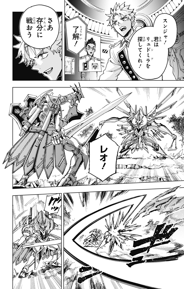 英雄機関 Chap 30 - Next Chap 31