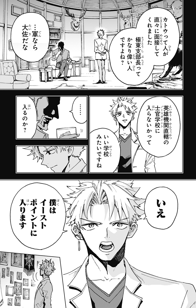英雄機関 Chap 30 - Next Chap 31