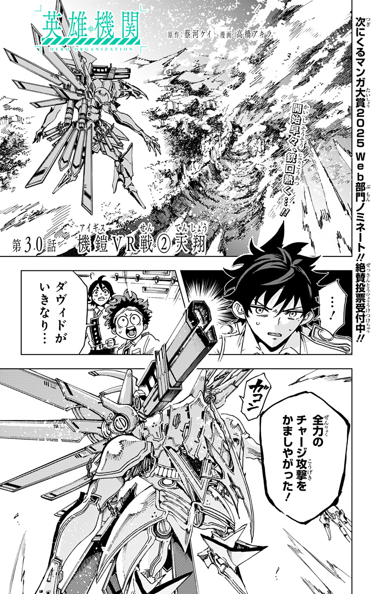 英雄機関 Chap 30 - Next Chap 31