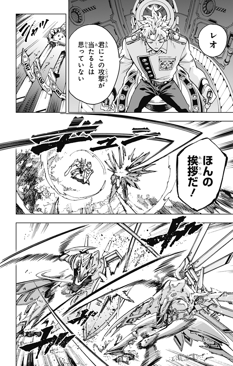 英雄機関 Chap 30 - Next Chap 31