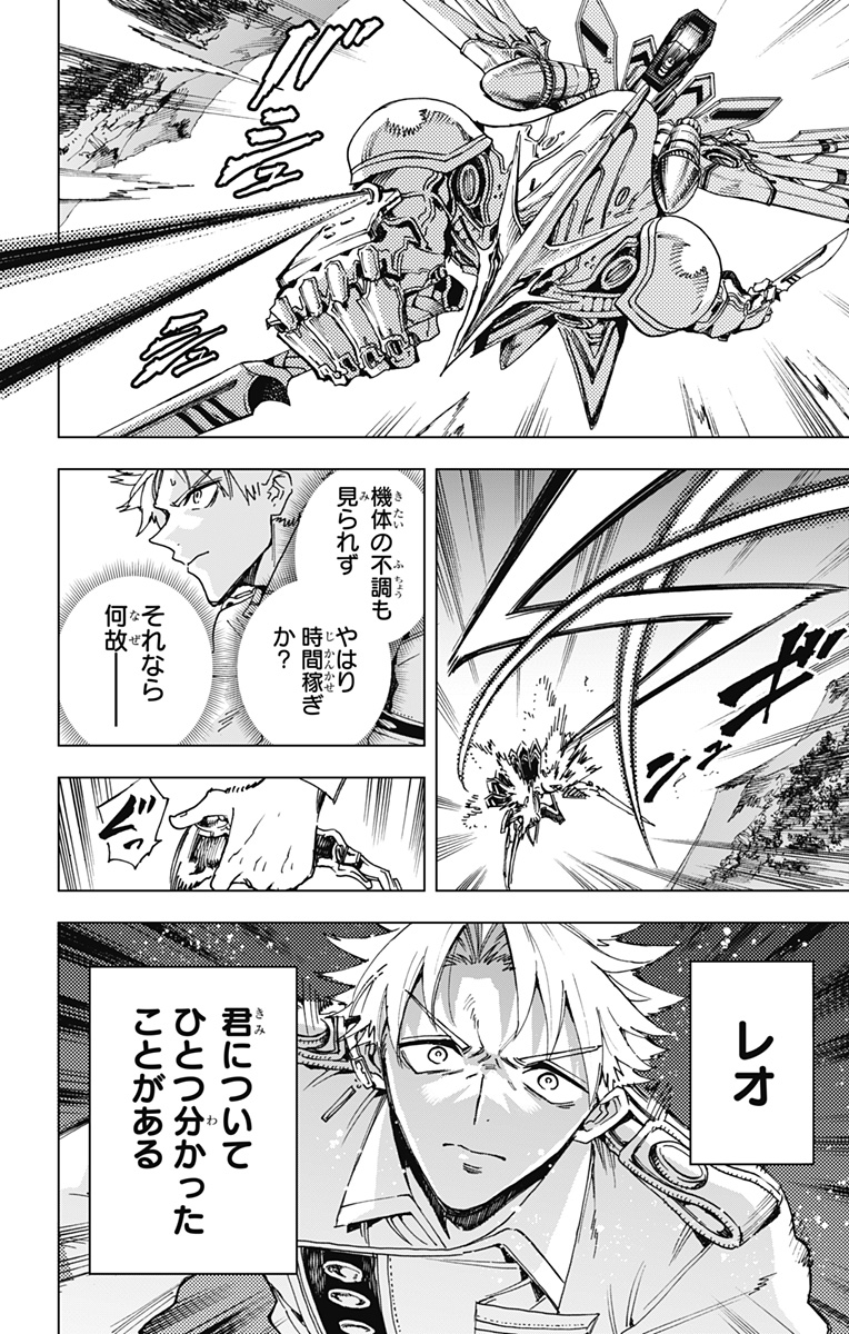 英雄機関 Chap 30 - Next Chap 31