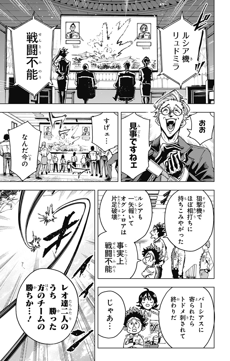 英雄機関 Chap 31 - Next Chap 32