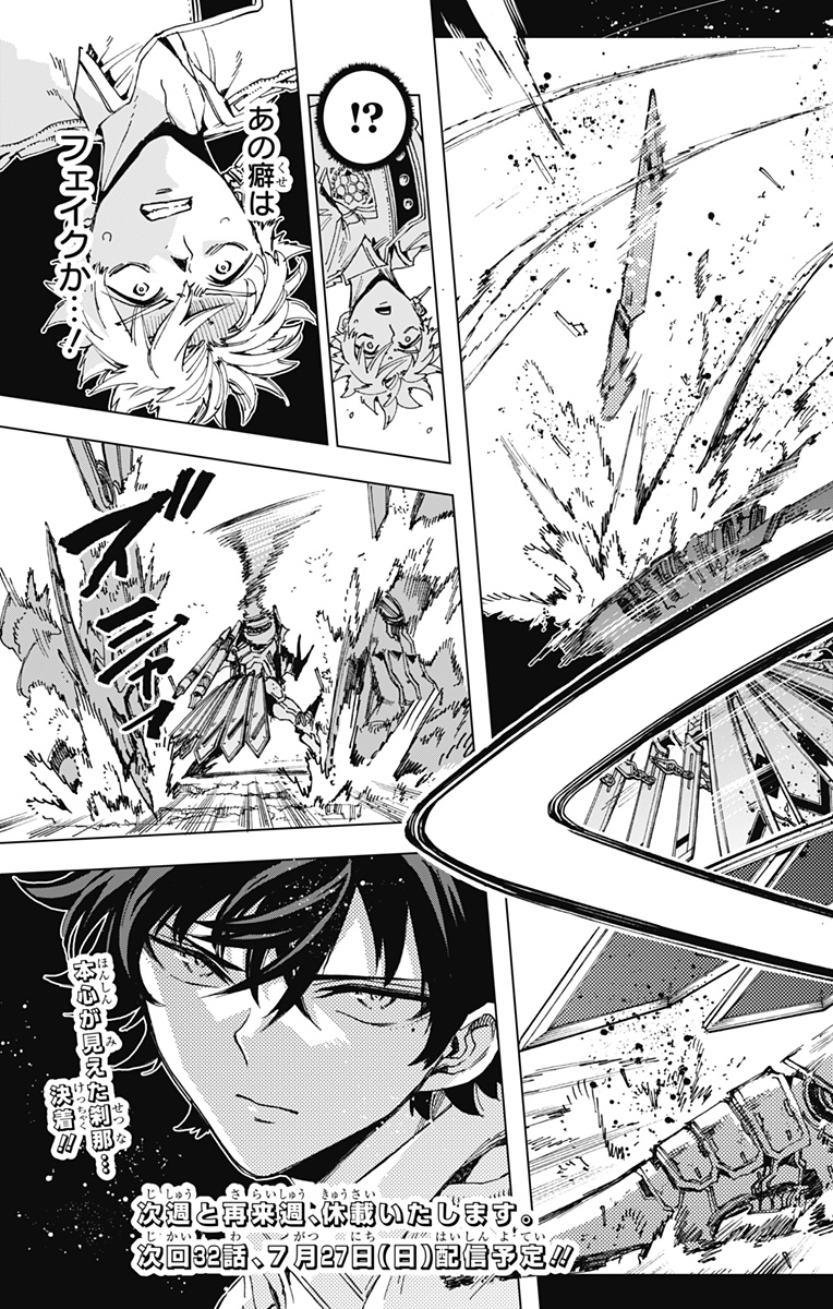 英雄機関 Chap 31 - Next Chap 32