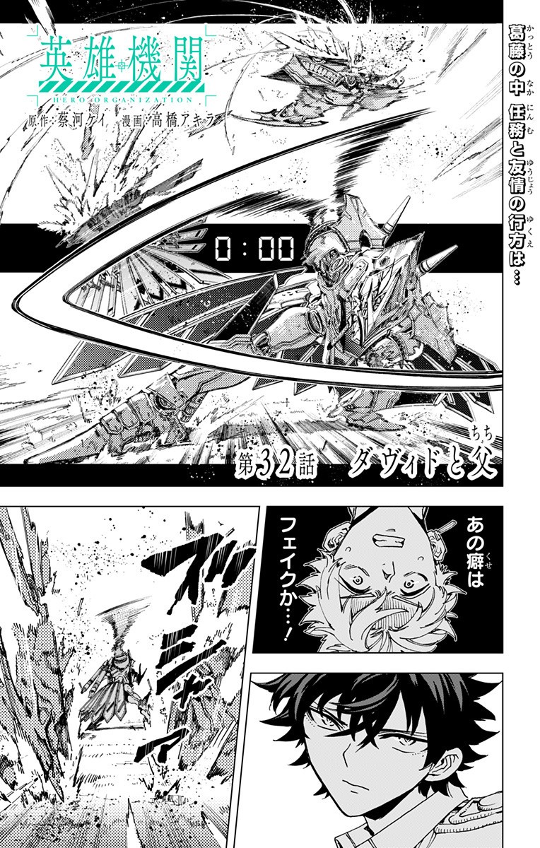 英雄機関 Chap 32 - Next Chap 33