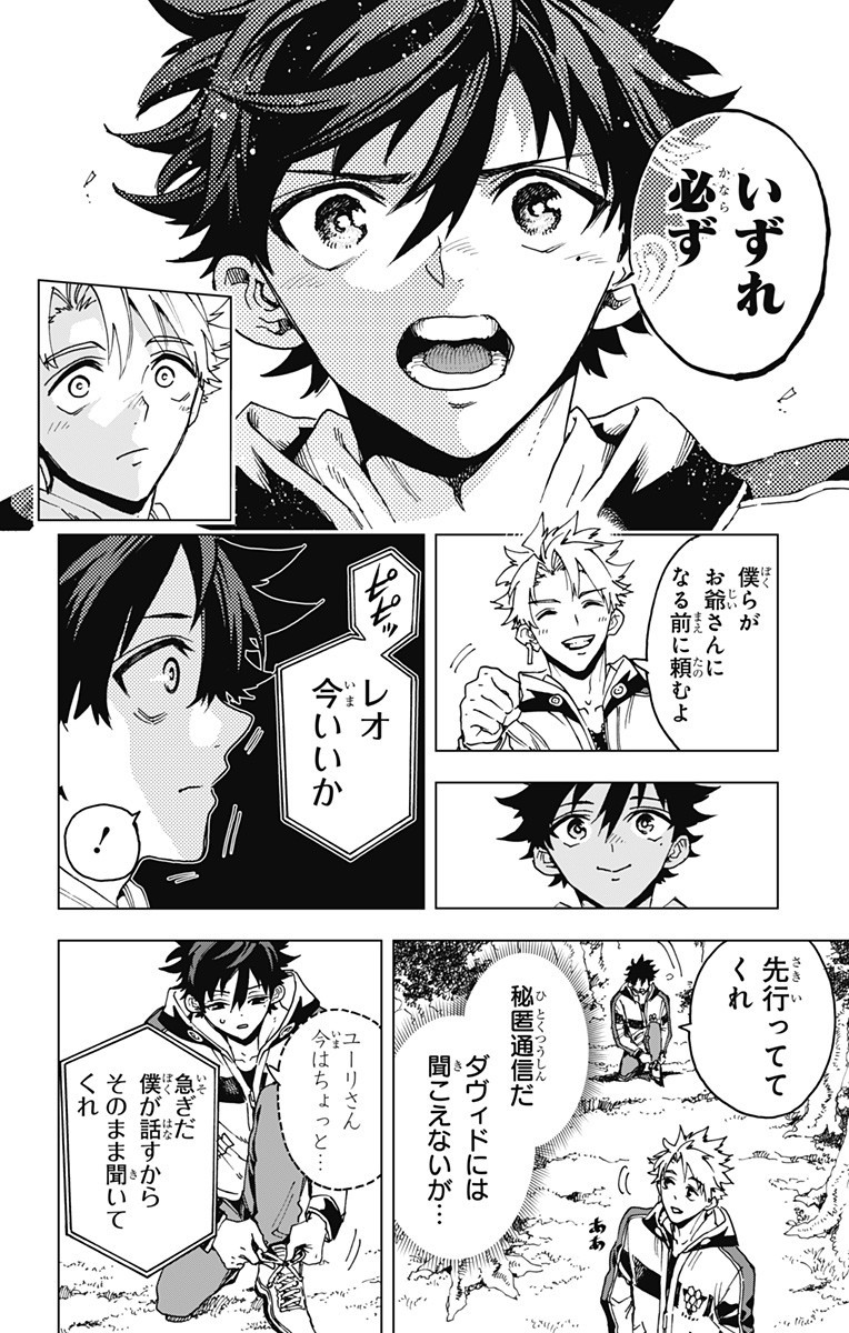 英雄機関 Chap 32 - Next Chap 33