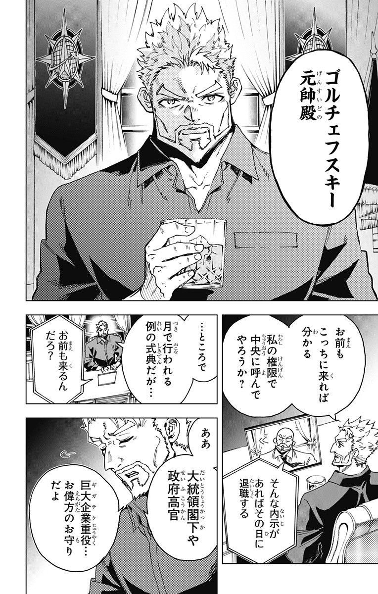 英雄機関 Chap 32 - Next Chap 33
