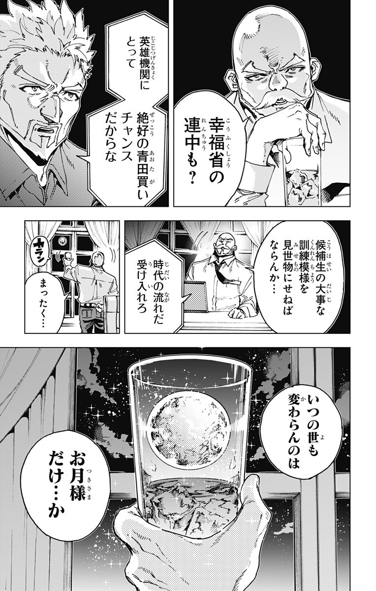 英雄機関 Chap 32 - Next Chap 33